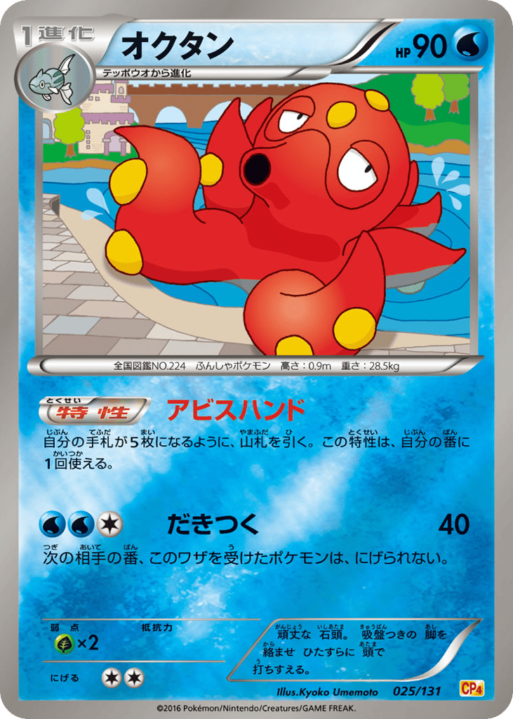 Octillery – Premium Champion Pack 025/131 Pokémon card