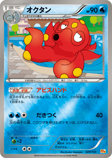 Octillery - Premium Champion Pack 25