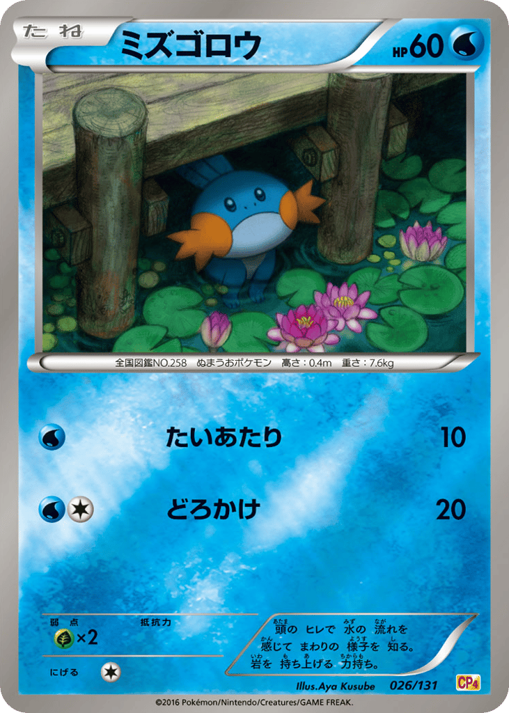 Mudkip – Premium Champion Pack 026/131 Pokémon card