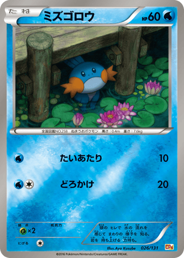 Mudkip - Premium Champion Pack 26