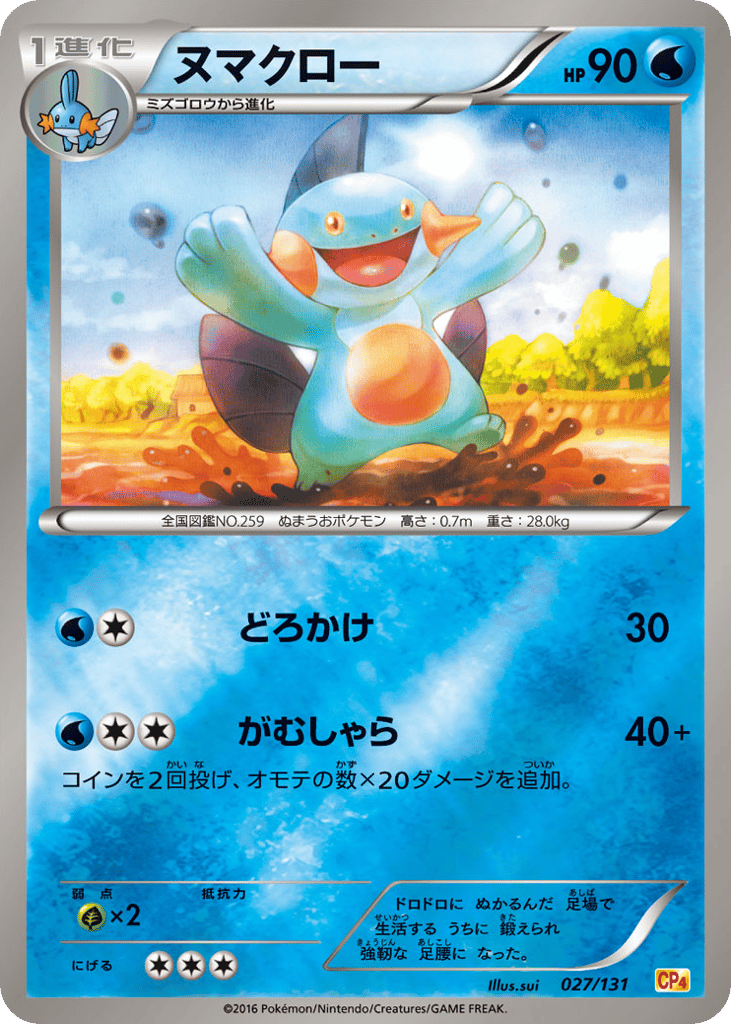 Marshtomp – Premium Champion Pack 027/131 Pokémon card