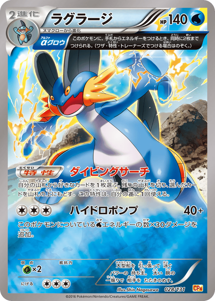 Swampert – Premium Champion Pack 028/131 Pokémon card
