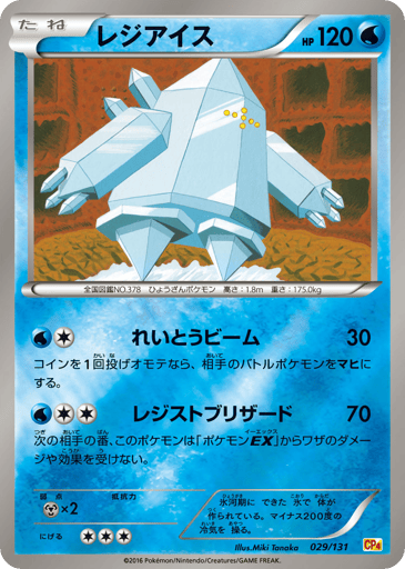 Regice - Premium Champion Pack 29