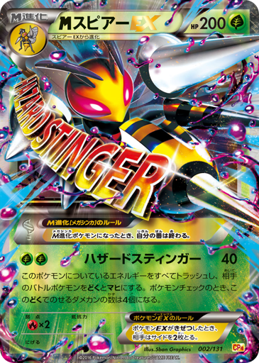 M Beedrill-EX - Premium Champion Pack 2