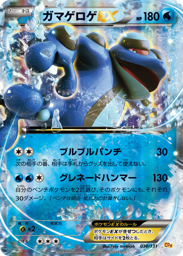 Seismitoad-EX – Premium Champion Pack 030/131 Pokémon card