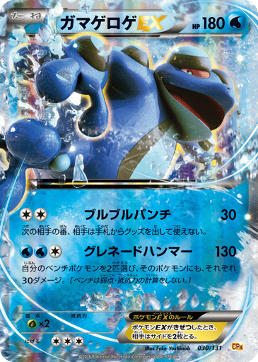 Seismitoad-EX - Premium Champion Pack 30