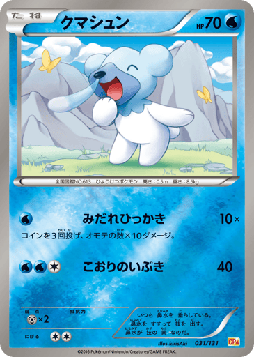 Cubchoo - Premium Champion Pack 31