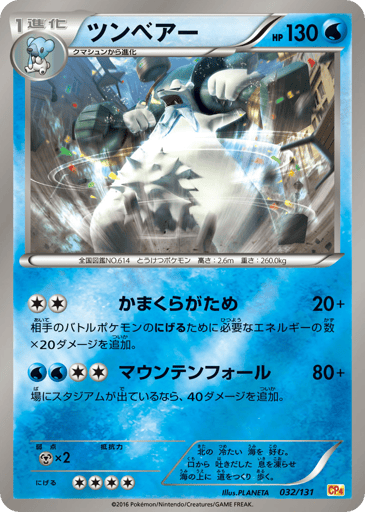 Beartic - Premium Champion Pack 32