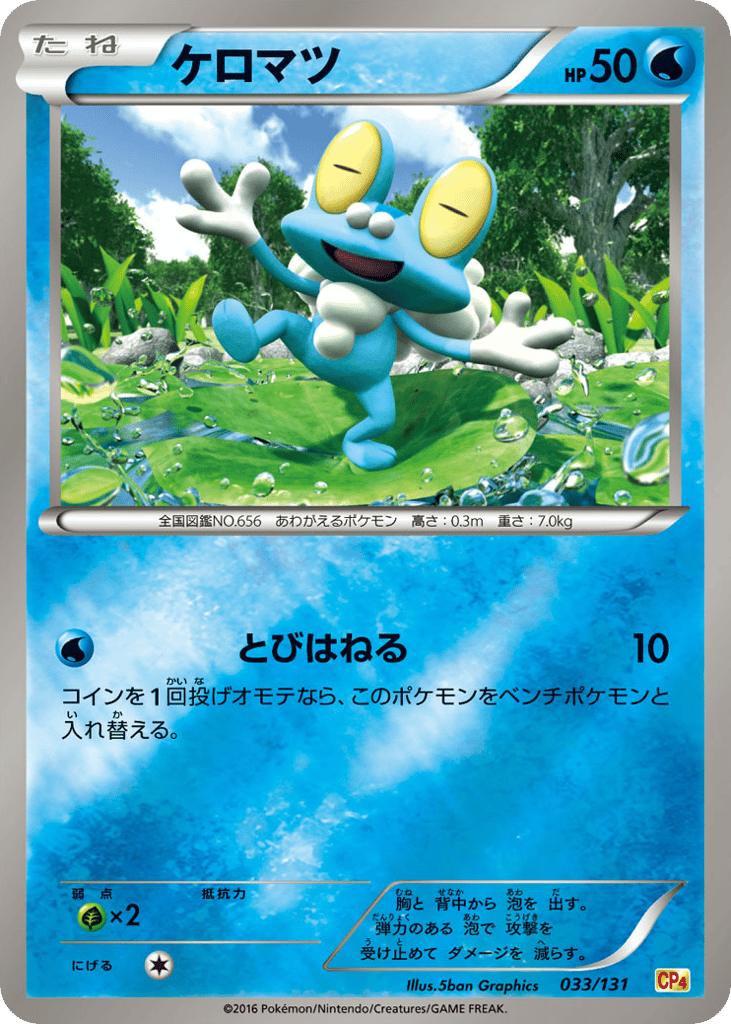 Froakie – Premium Champion Pack 033/131 Pokémon card