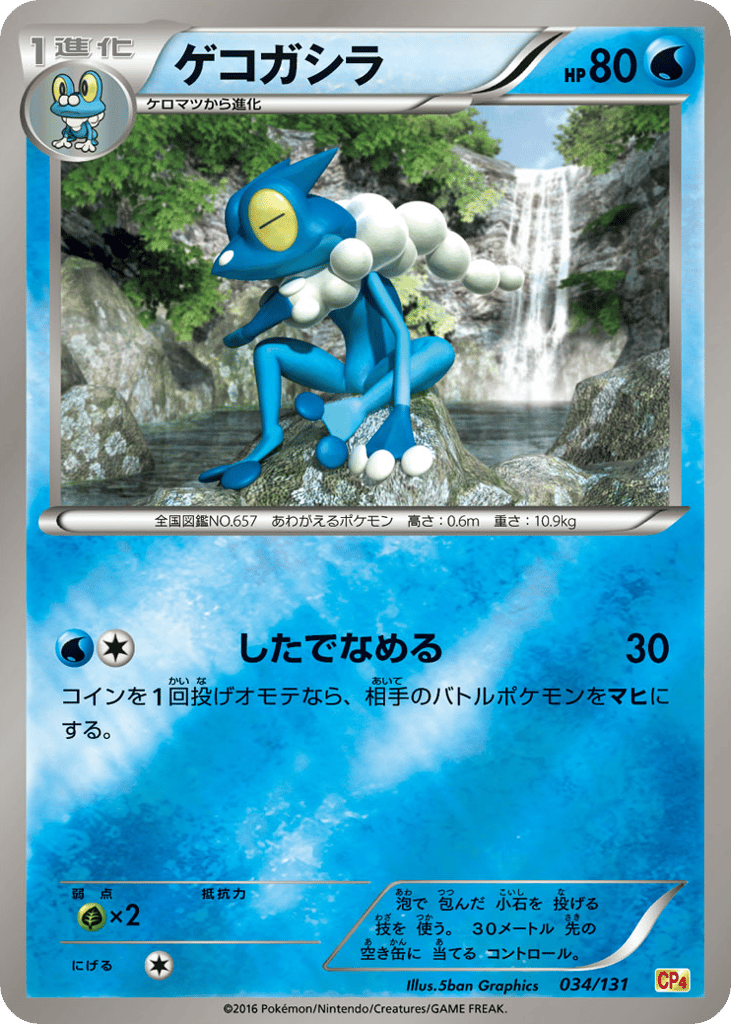 Frogadier – Premium Champion Pack 034/131 Pokémon card