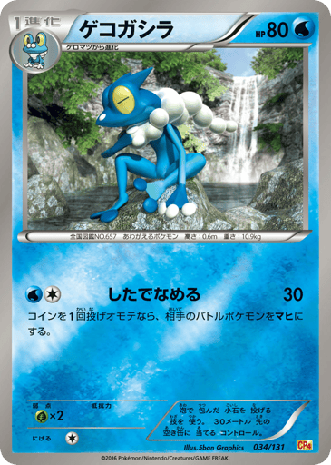 Frogadier - Premium Champion Pack 34