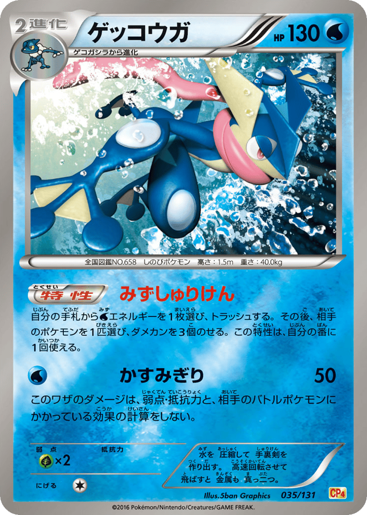 Greninja – Premium Champion Pack 035/131 Pokémon card