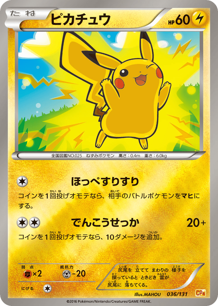 Pikachu – Premium Champion Pack 036/131 Pokémon card
