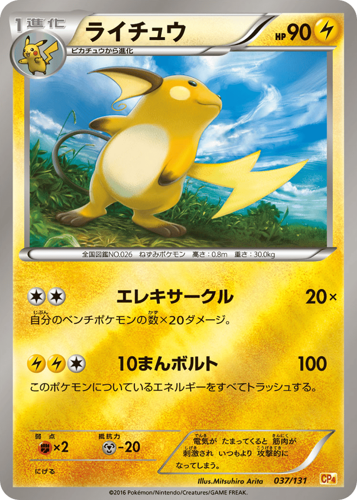 Raichu – Premium Champion Pack 037/131 Pokémon card