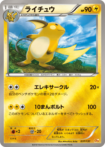 Raichu - Premium Champion Pack 37