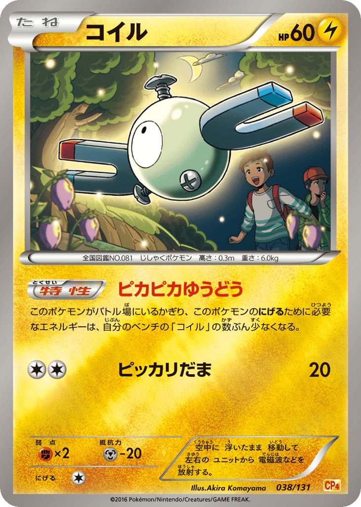 Magnemite – Premium Champion Pack 038/131 Pokémon card