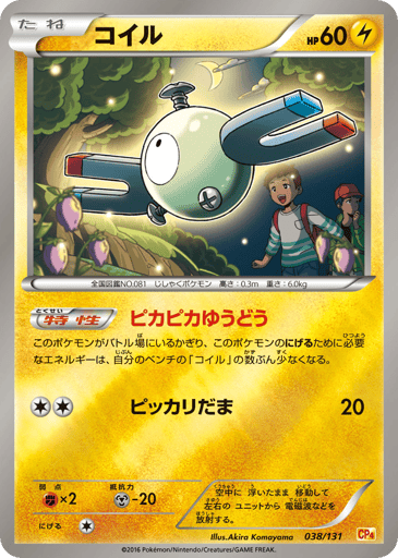 Magnemite - Premium Champion Pack 38