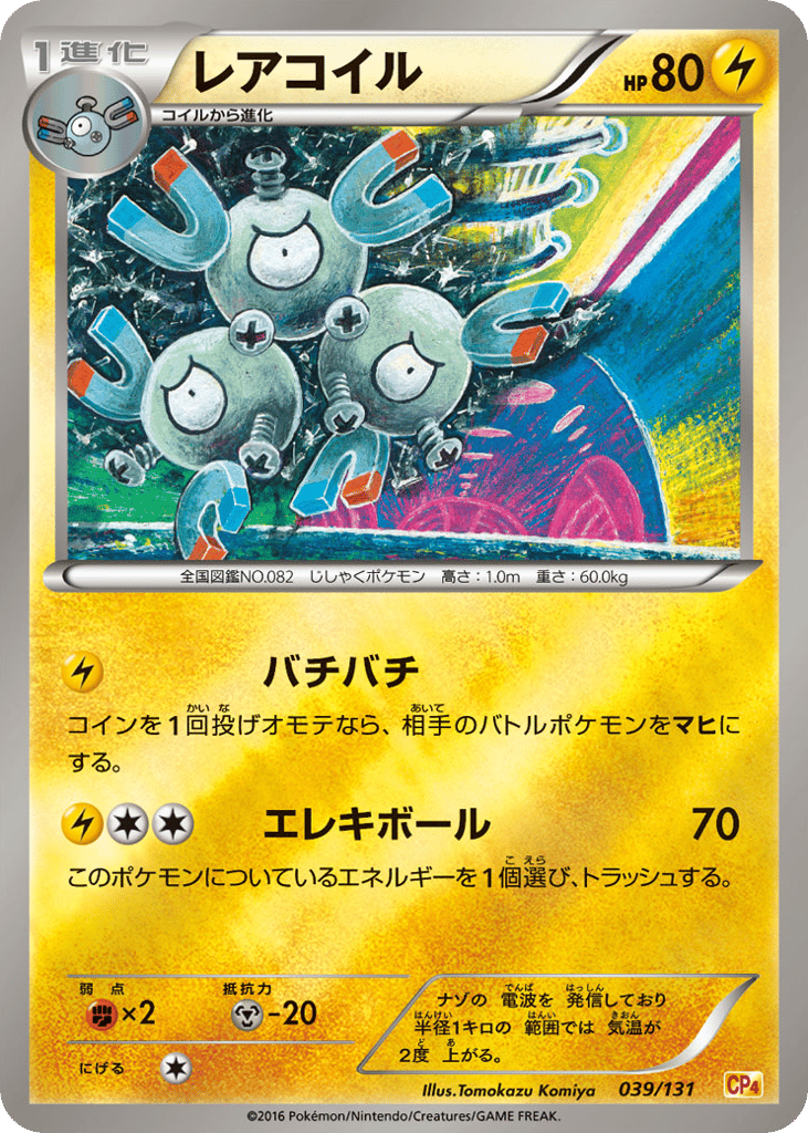 Magneton – Premium Champion Pack 039/131 Pokémon card