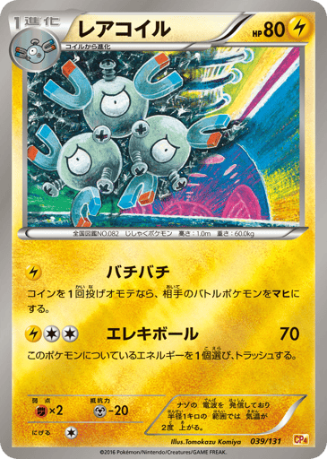 Magneton - Premium Champion Pack 39