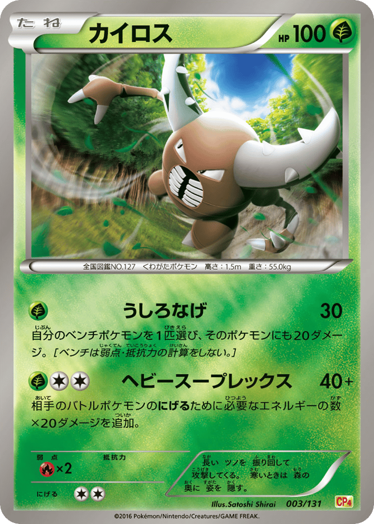 Pinsir – Premium Champion Pack 003/131 Pokémon card