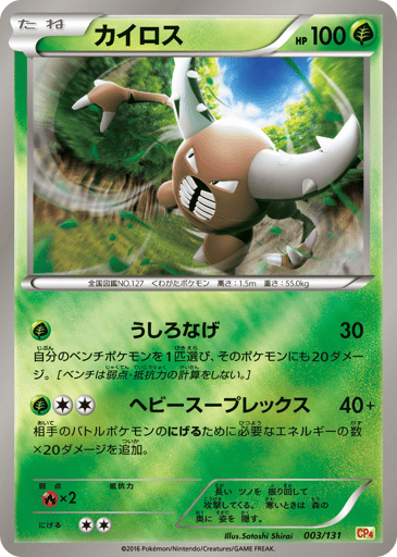 Pinsir - Premium Champion Pack 3
