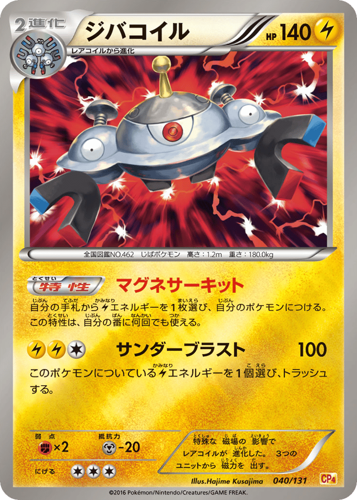 Magnezone – Premium Champion Pack 040/131 Pokémon card