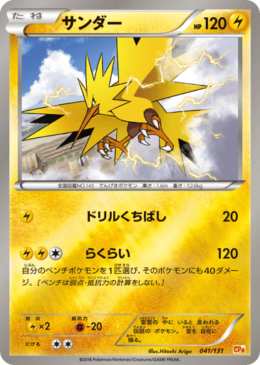 Zapdos - Premium Champion Pack 41