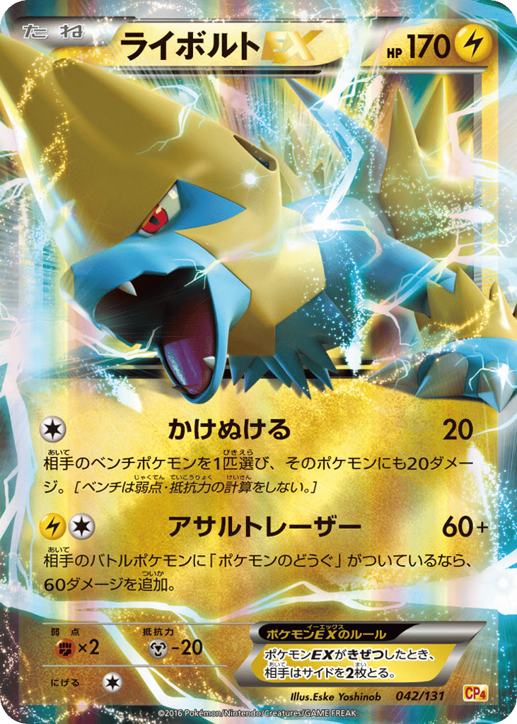 Manectric-EX – Premium Champion Pack 042/131 Pokémon card
