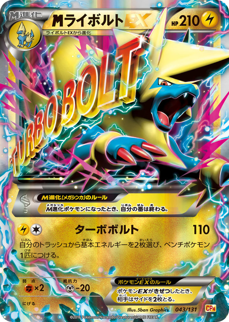 M Manectric-EX – Premium Champion Pack 043/131 Pokémon card
