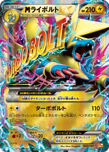 M Manectric-EX - Premium Champion Pack 43