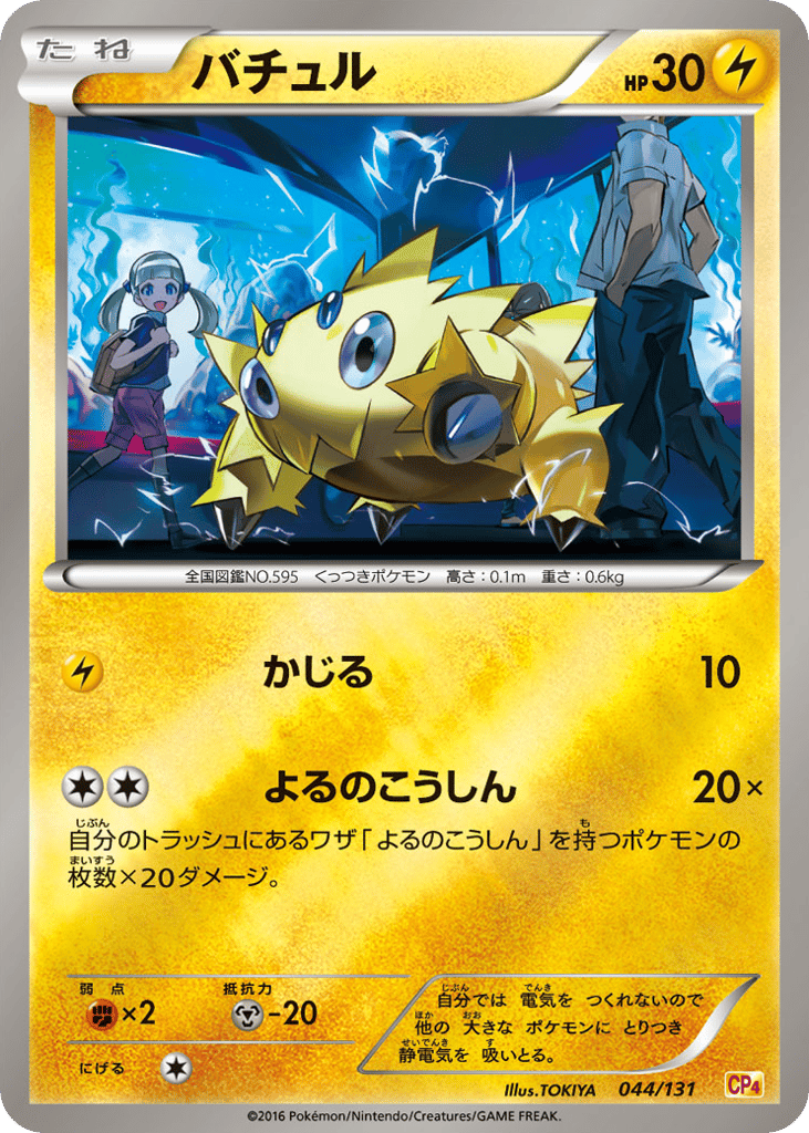 Joltik – Premium Champion Pack 044/131 Pokémon card
