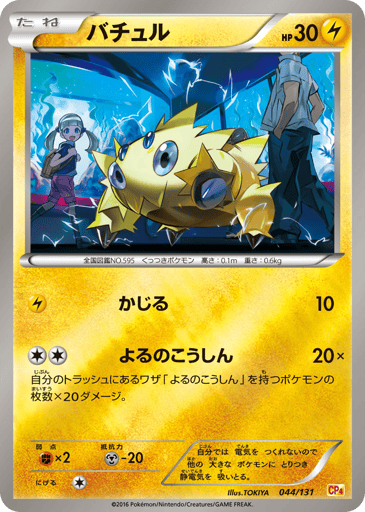Joltik - Premium Champion Pack 44