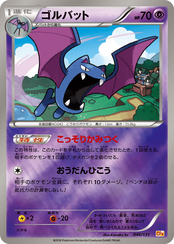 Golbat – Premium Champion Pack 046/131 Pokémon card