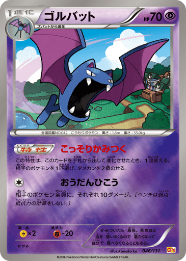 Golbat - Premium Champion Pack 46