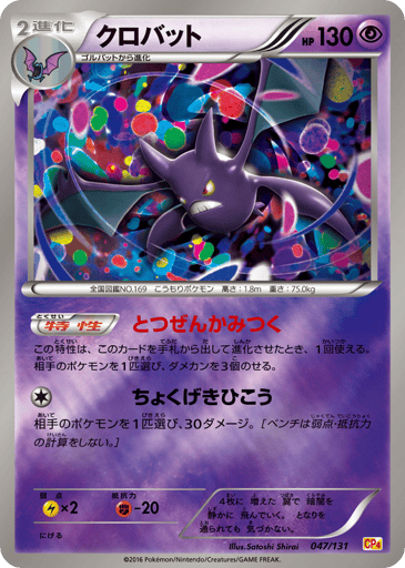 Crobat - Premium Champion Pack 47