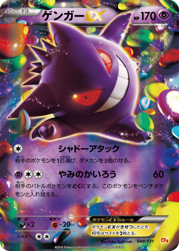 Gengar-EX - Premium Champion Pack 48