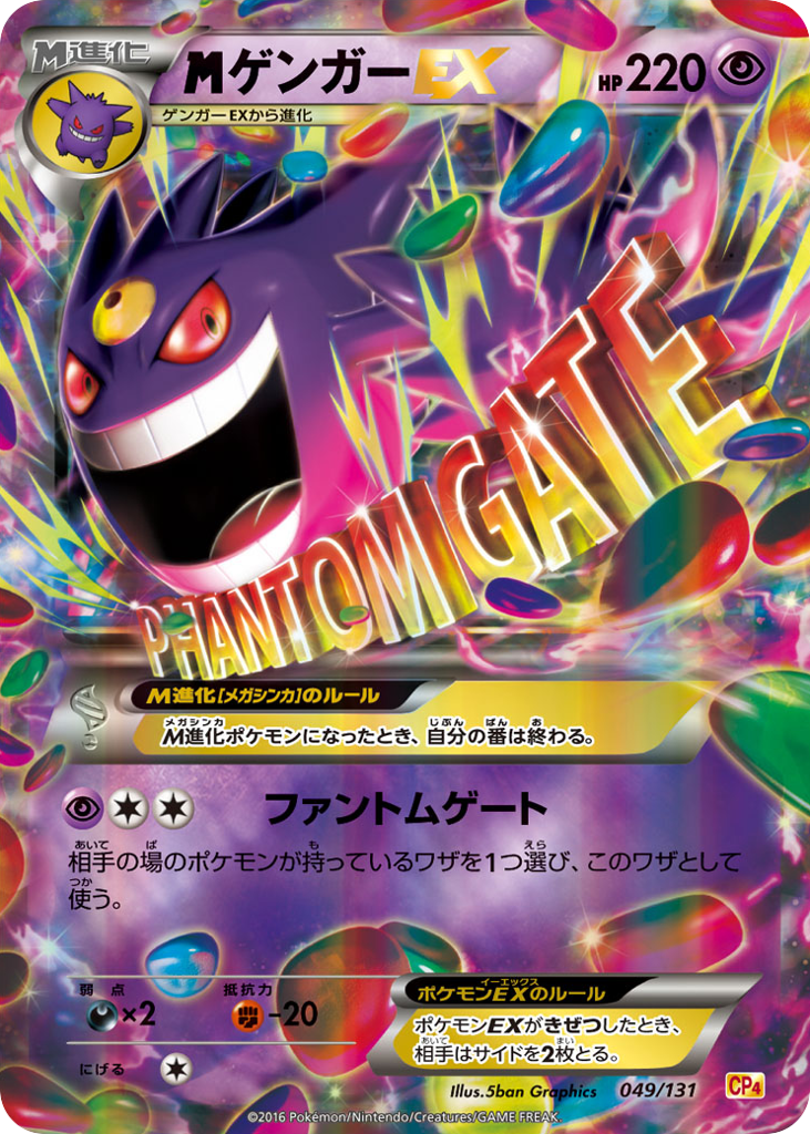 M Gengar-EX – Premium Champion Pack 049/131 Pokémon card