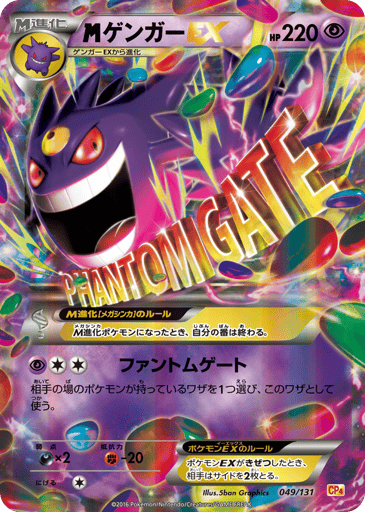 M Gengar-EX - Premium Champion Pack 49