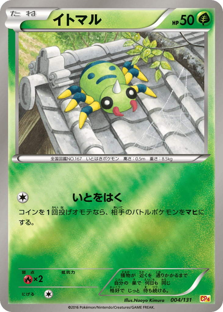 Spinarak – Premium Champion Pack 004/131 Pokémon card