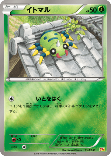 Spinarak - Premium Champion Pack 4
