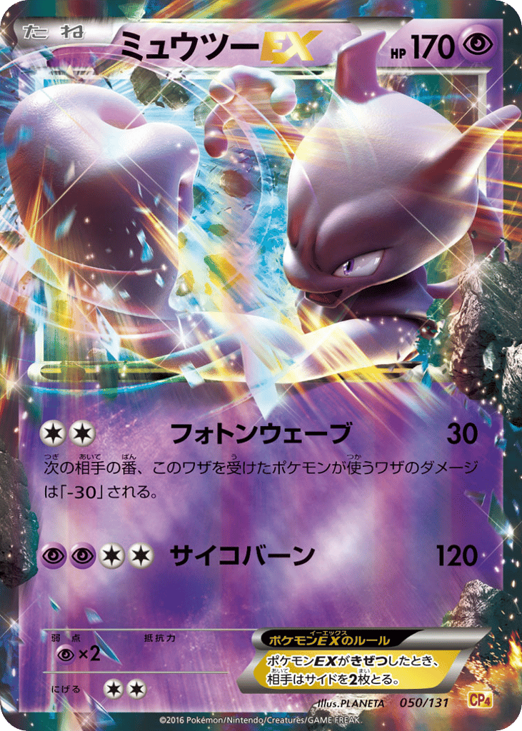 Mewtwo-EX – Premium Champion Pack 050/131 Pokémon card
