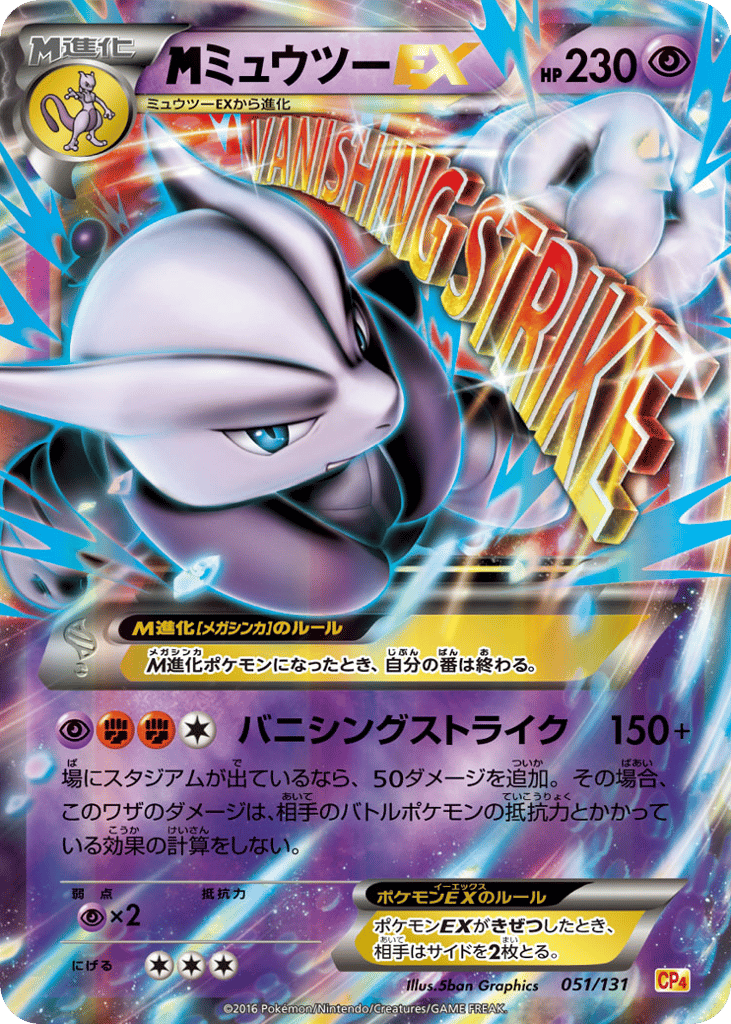 M Mewtwo-EX – Premium Champion Pack 051/131 Pokémon card