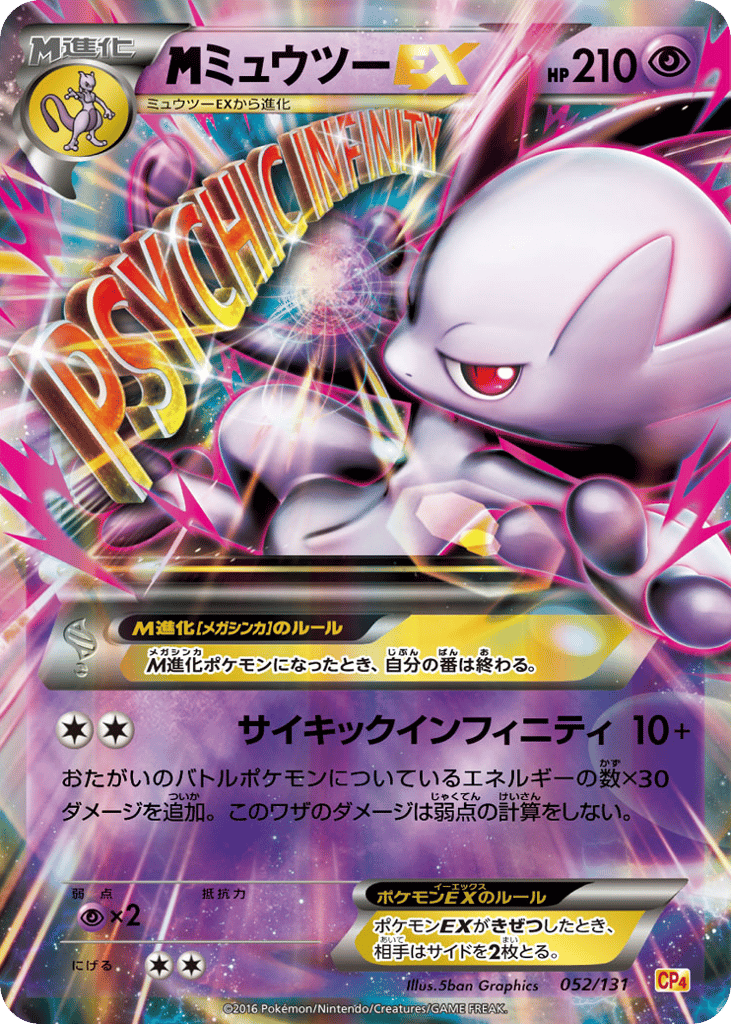 M Mewtwo-EX – Premium Champion Pack 052/131 Pokémon card