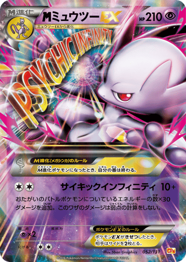 M Mewtwo-EX - Premium Champion Pack 52