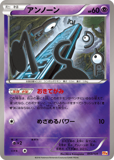 Unown - Premium Champion Pack 53