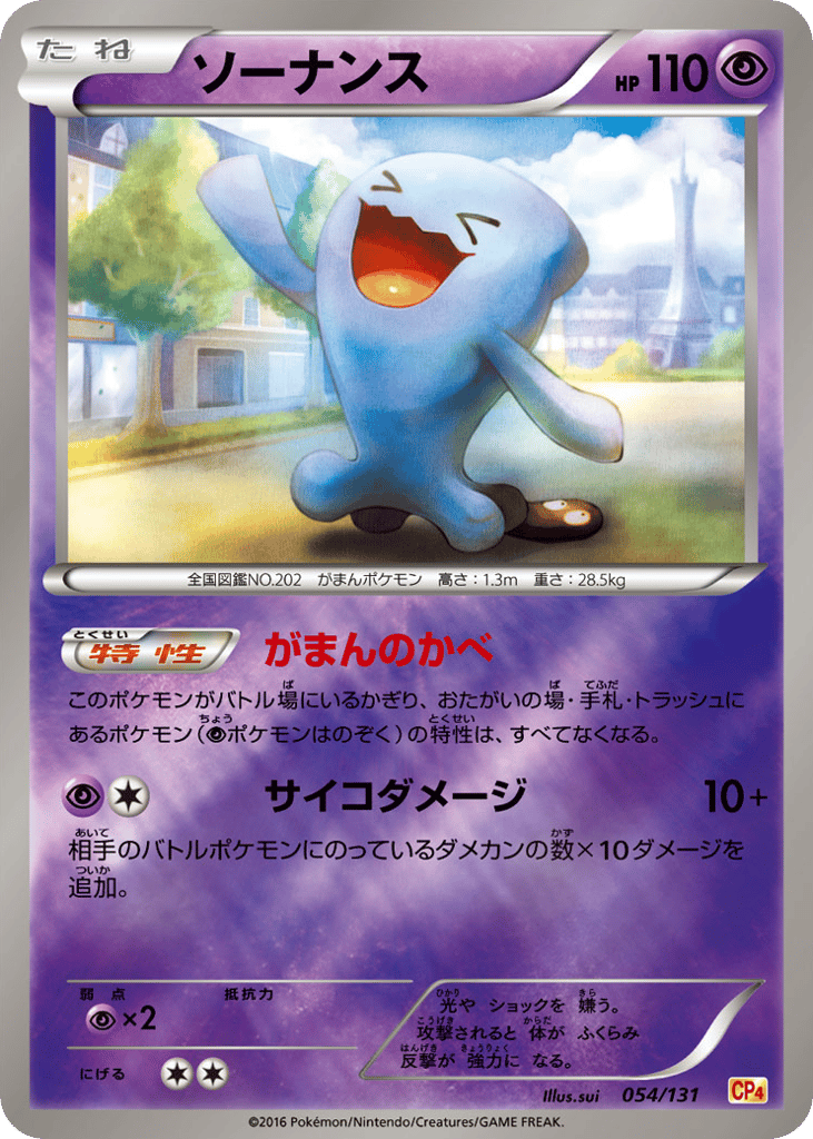 Wobbuffet – Premium Champion Pack 054/131 Pokémon card