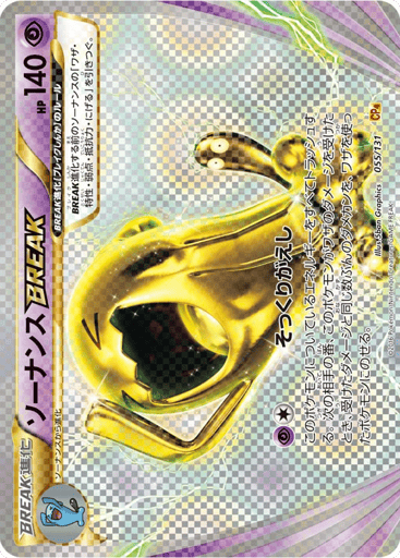 Wobbuffet BREAK - Premium Champion Pack 55
