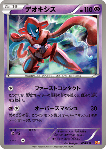 Deoxys - Premium Champion Pack 56