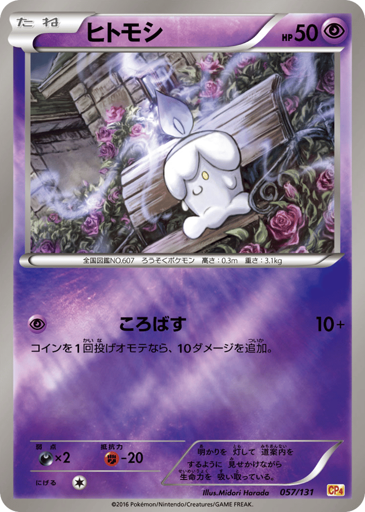 Litwick – Premium Champion Pack 057/131 Pokémon card