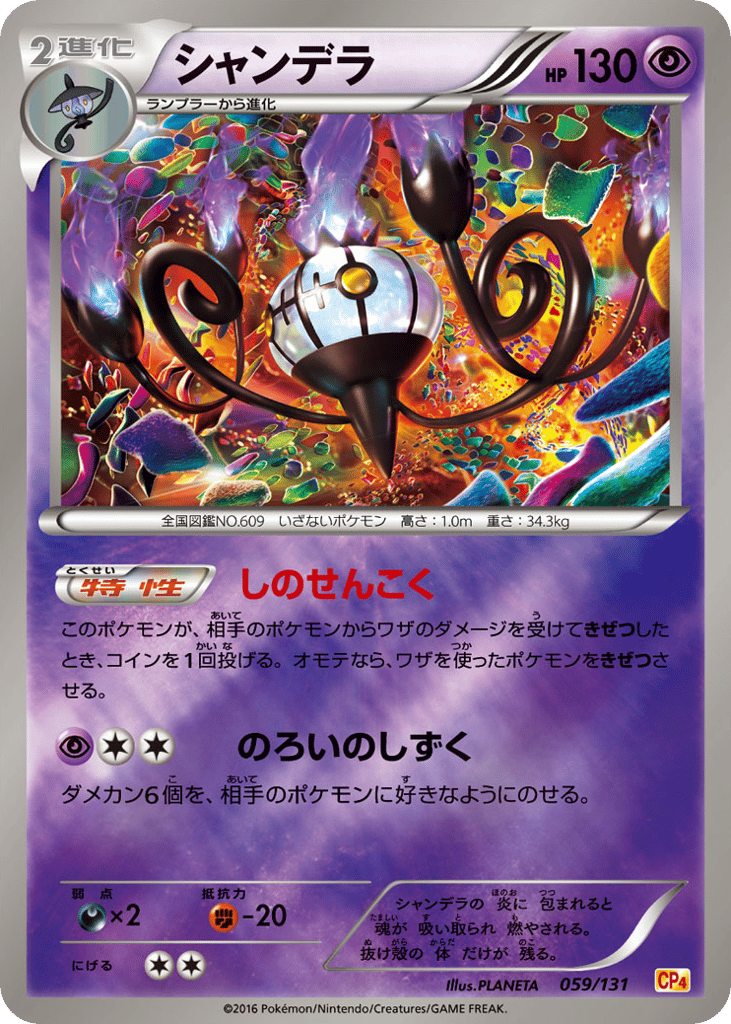 Chandelure – Premium Champion Pack 059/131 Pokémon card